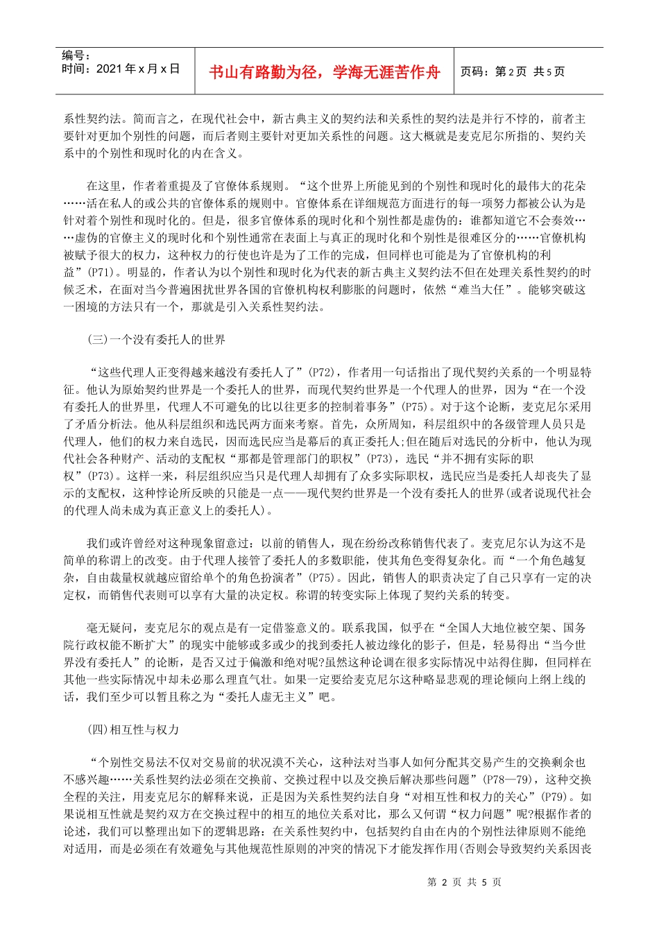 漫谈来自关系的救赎_第2页