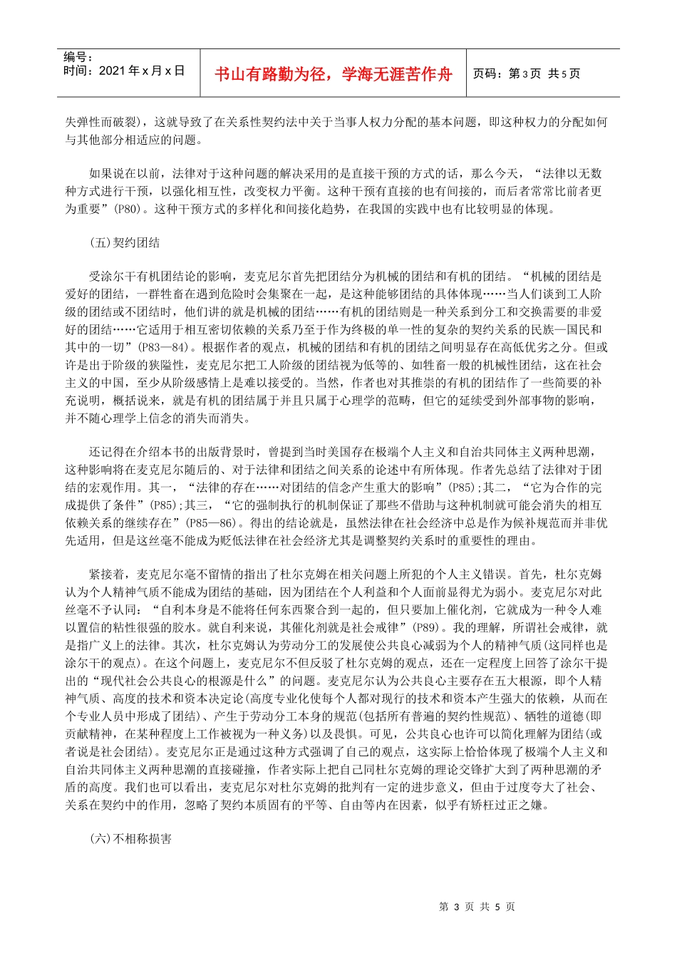 漫谈来自关系的救赎_第3页