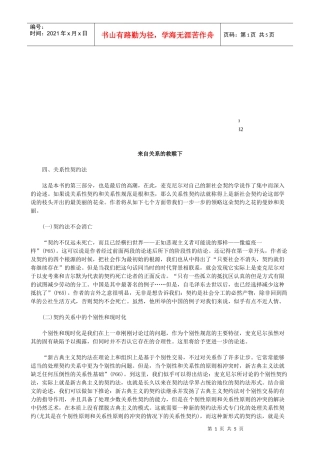 漫谈来自关系的救赎