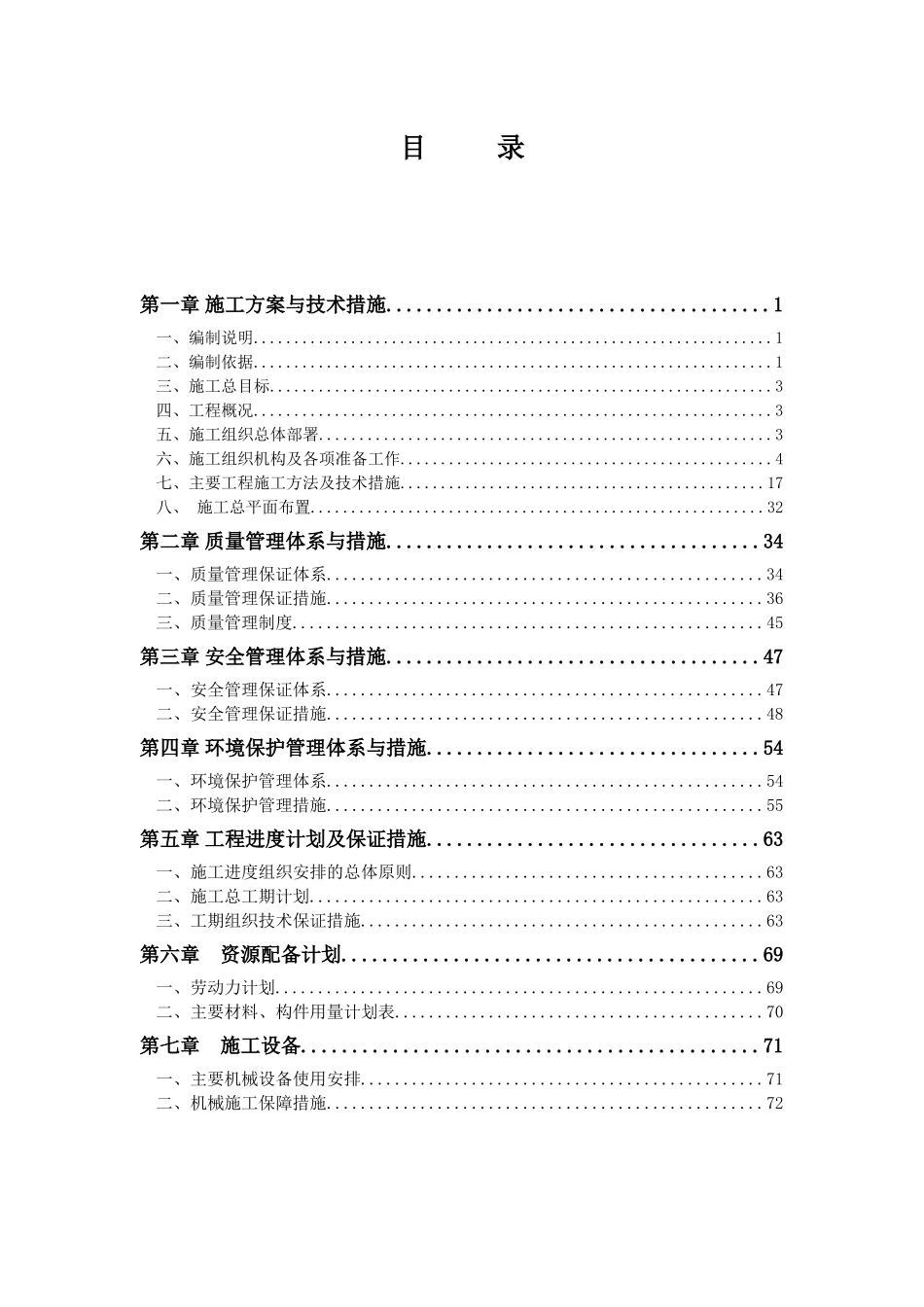 湘乡市棋梓镇万罗山社区滑坡施工组织设计_第1页