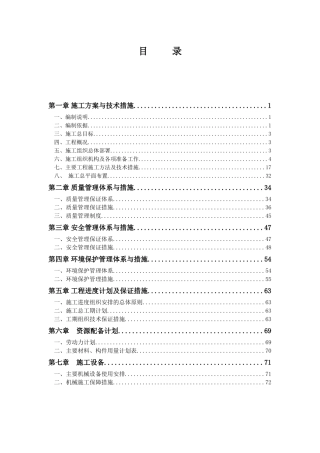 湘乡市棋梓镇万罗山社区滑坡施工组织设计
