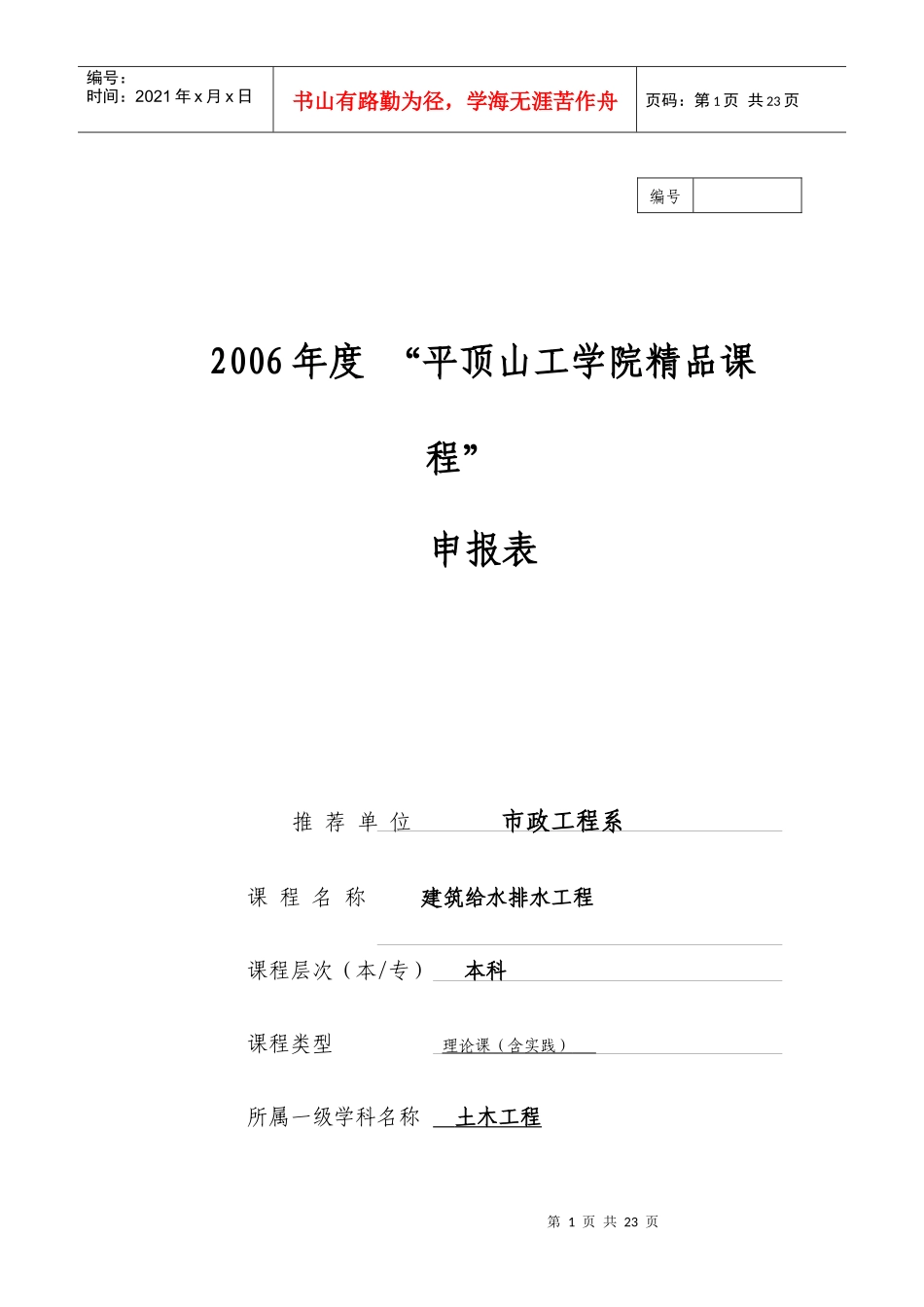 点击这里查看WORD文档-市政工程系欢迎你_第1页