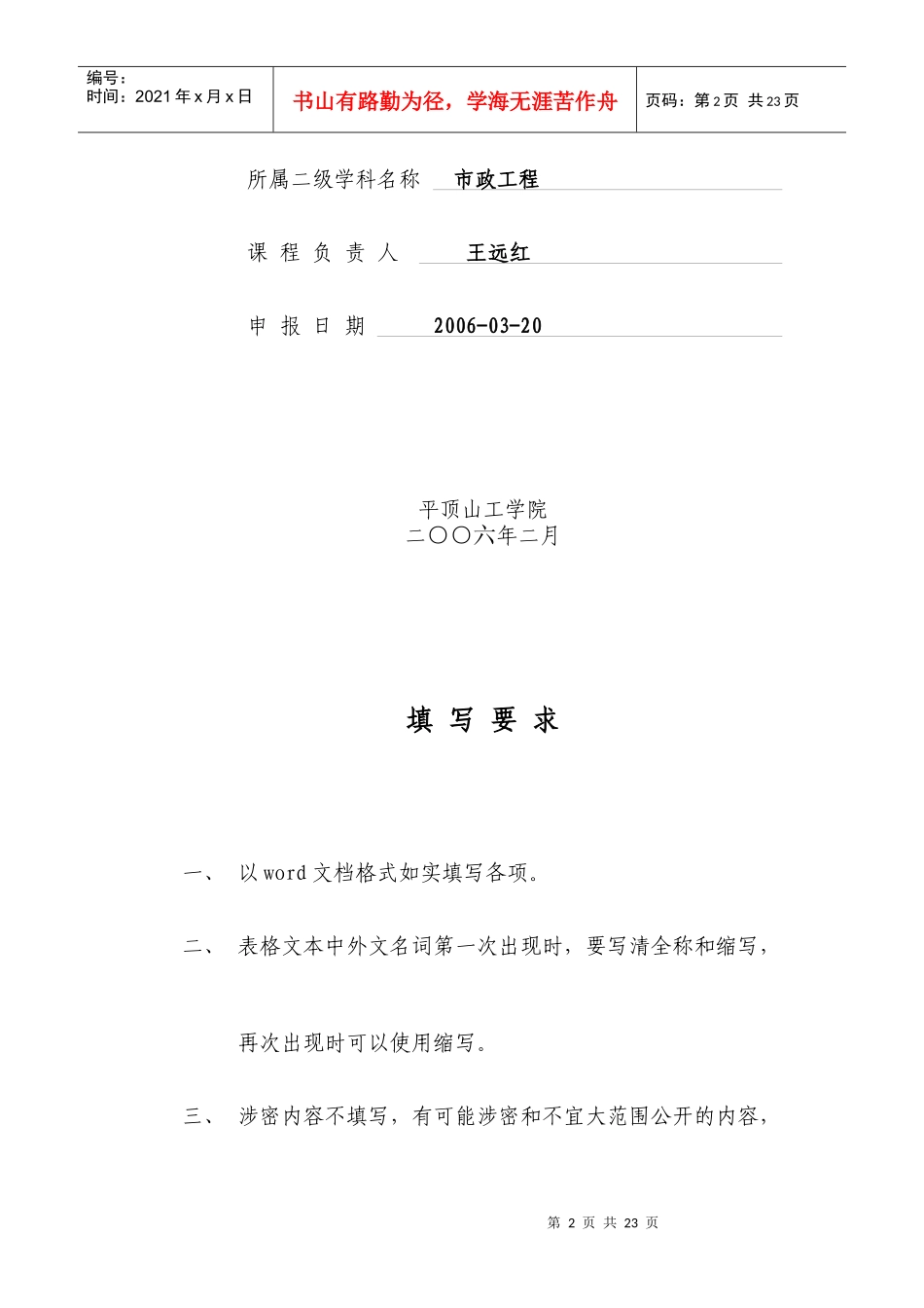 点击这里查看WORD文档-市政工程系欢迎你_第2页
