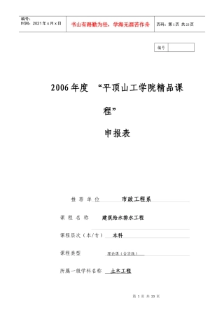 点击这里查看WORD文档-市政工程系欢迎你