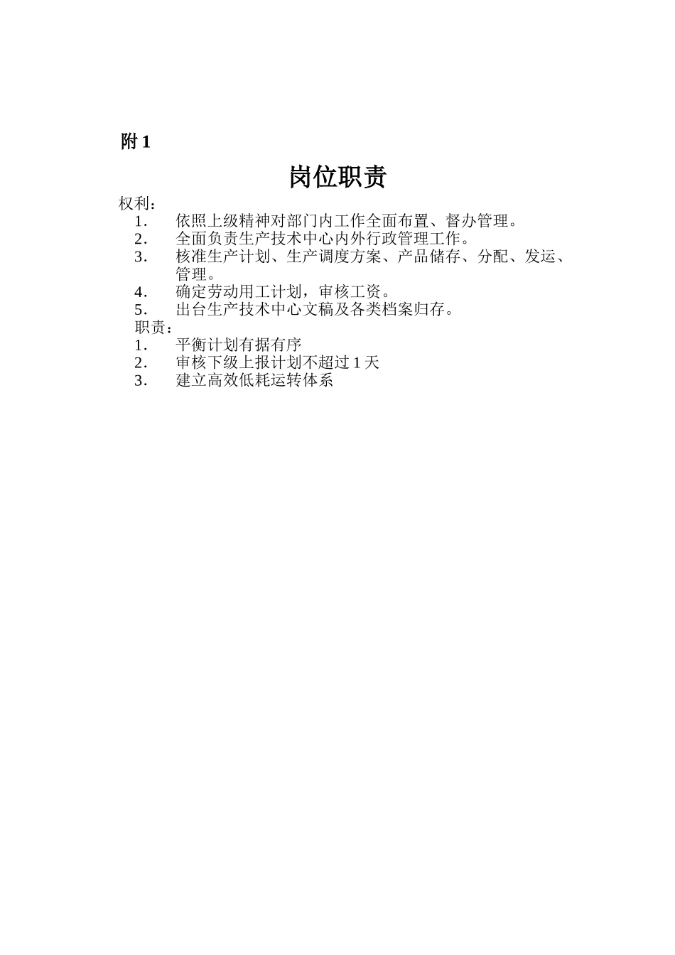 生产管理部部长工作分析_第2页