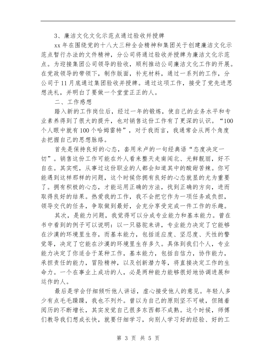 2024年销售员年度个人工作总结范文_第3页