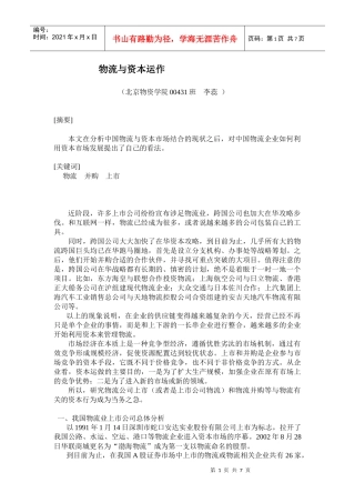 物流与资本运作(1)