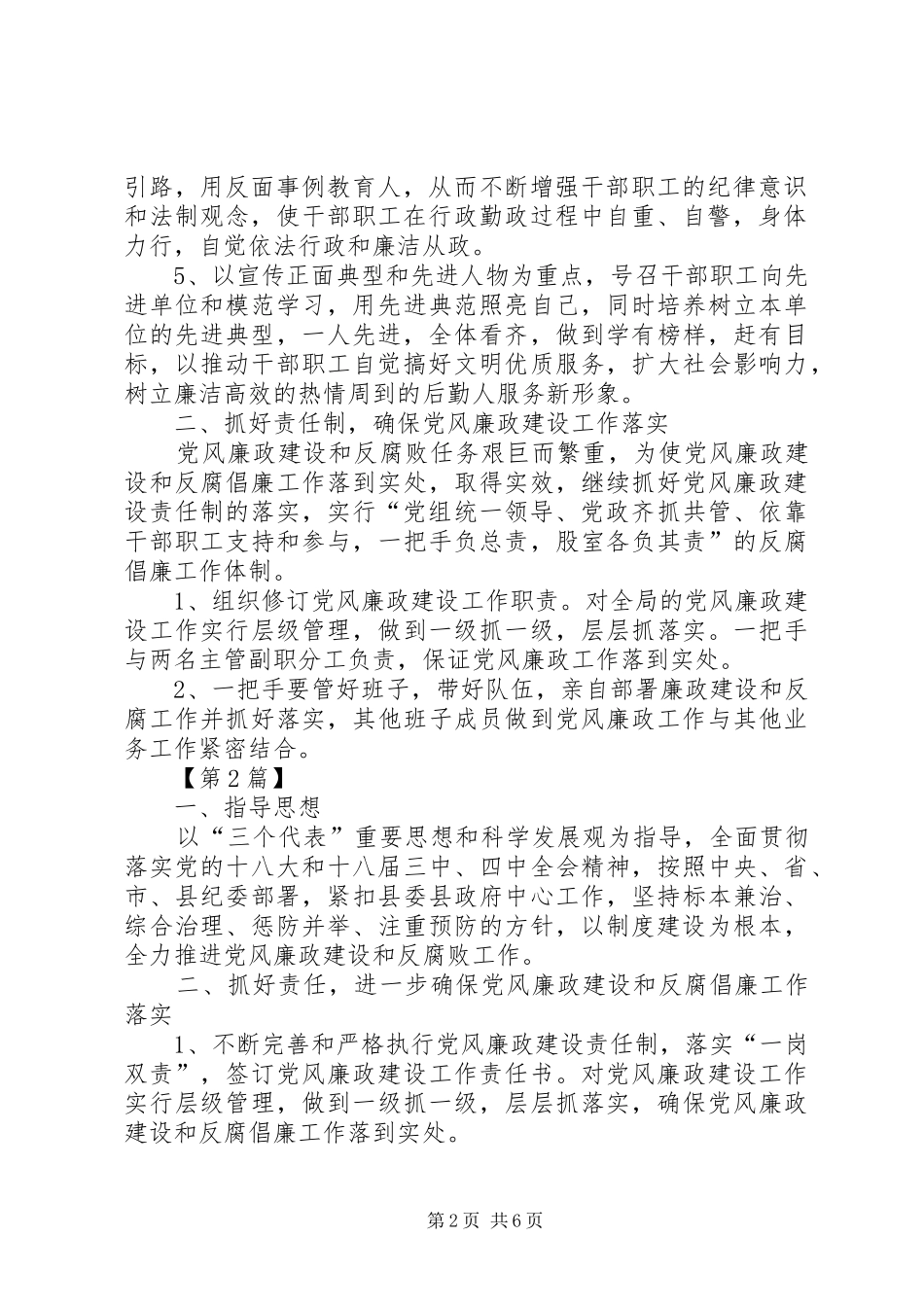 个人党风廉政建设工作计划【三篇】-八项规定_第2页