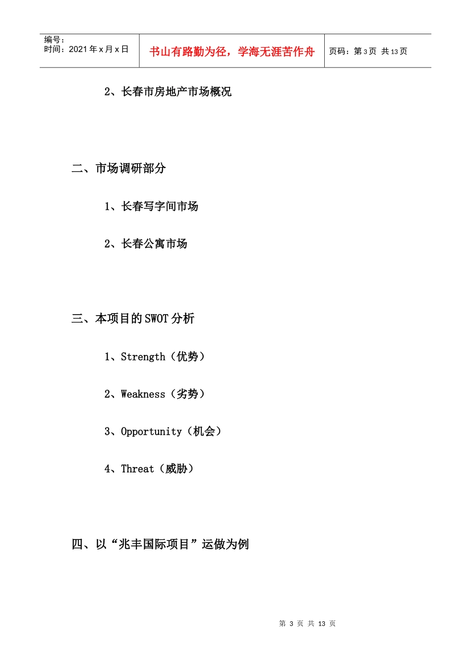 牡丹园项目市调报告_第3页