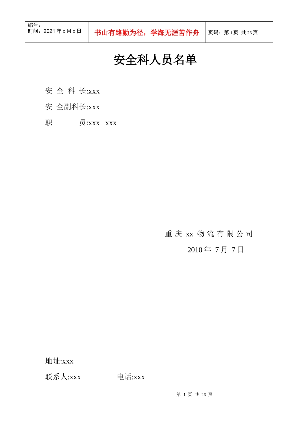 物流公司安全管理制度10_第1页