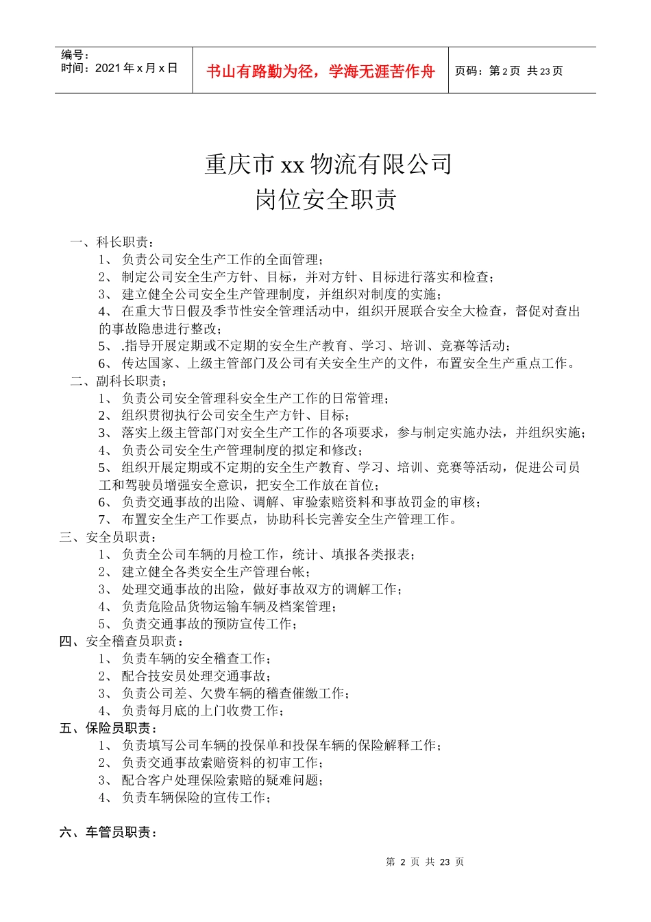 物流公司安全管理制度10_第2页