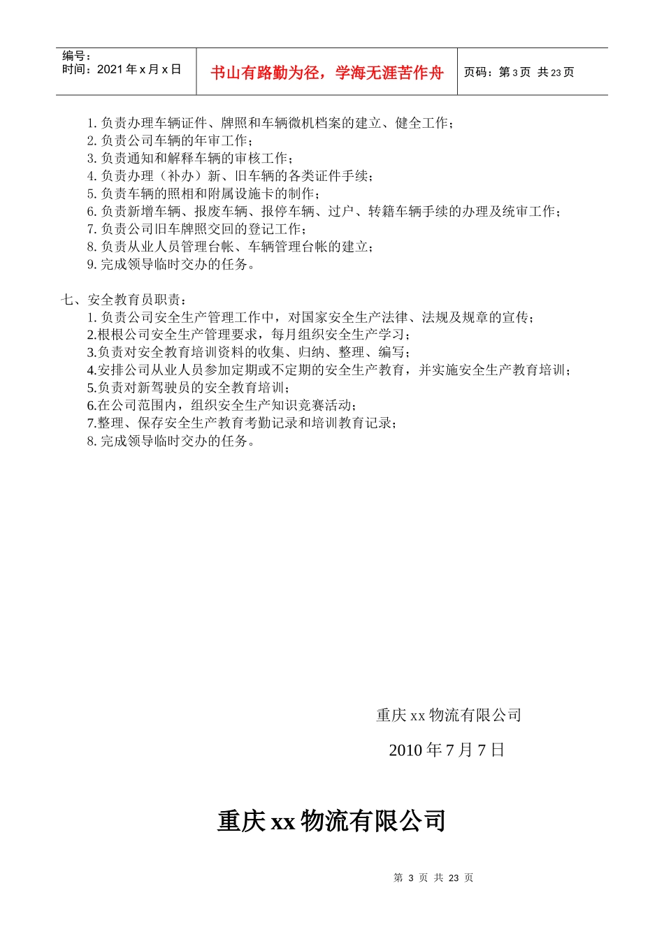 物流公司安全管理制度10_第3页