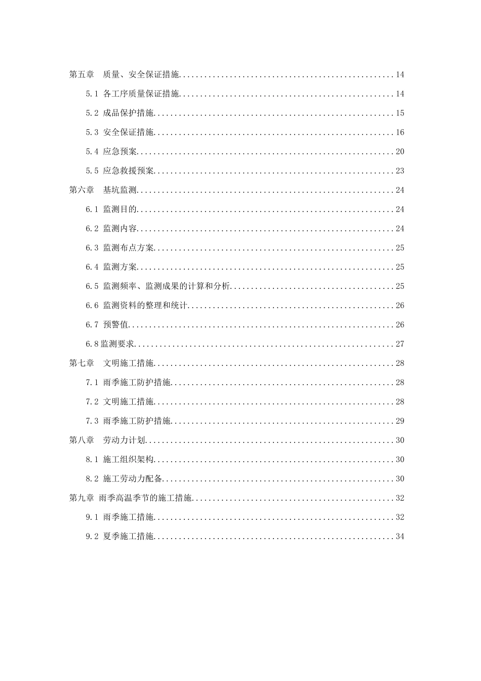 微型桩支护、预应力锚杆施工方案培训资料_第3页