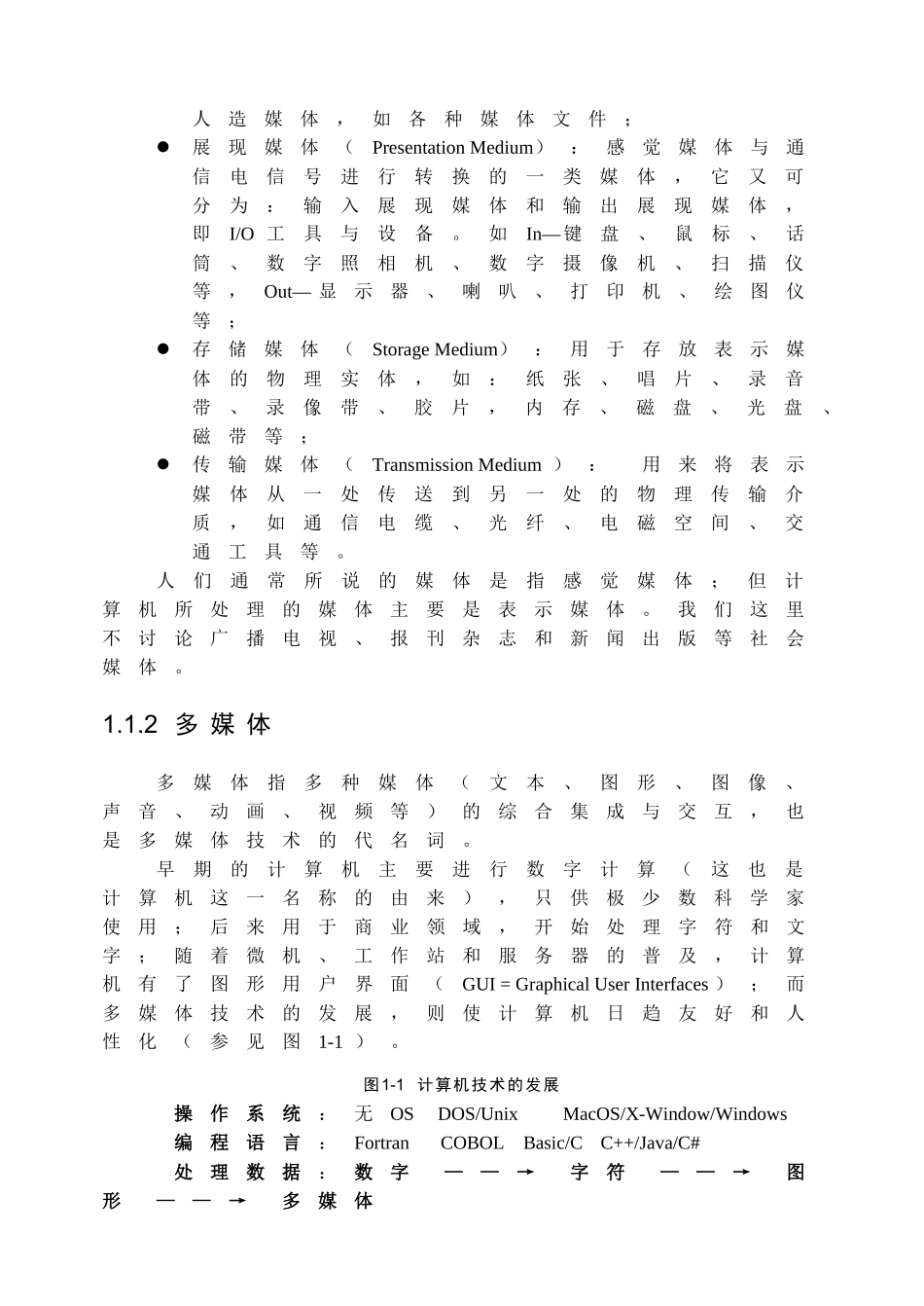 多媒体技术引论_第2页