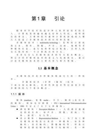 多媒体技术引论