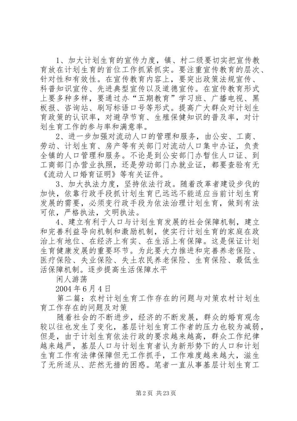 计划生育工作中存在的问题与对策_第2页