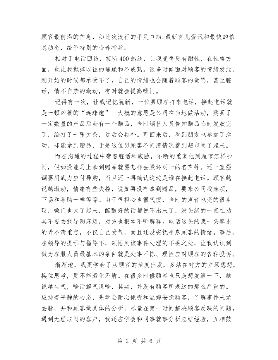 2024在线客服个人年终总结与2024在线客服年终个人总结汇编_第2页