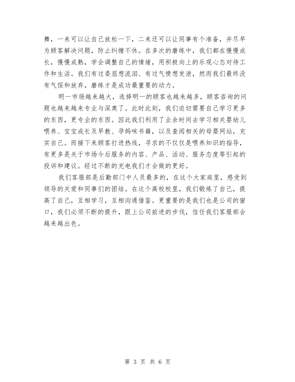 2024在线客服个人年终总结与2024在线客服年终个人总结汇编_第3页