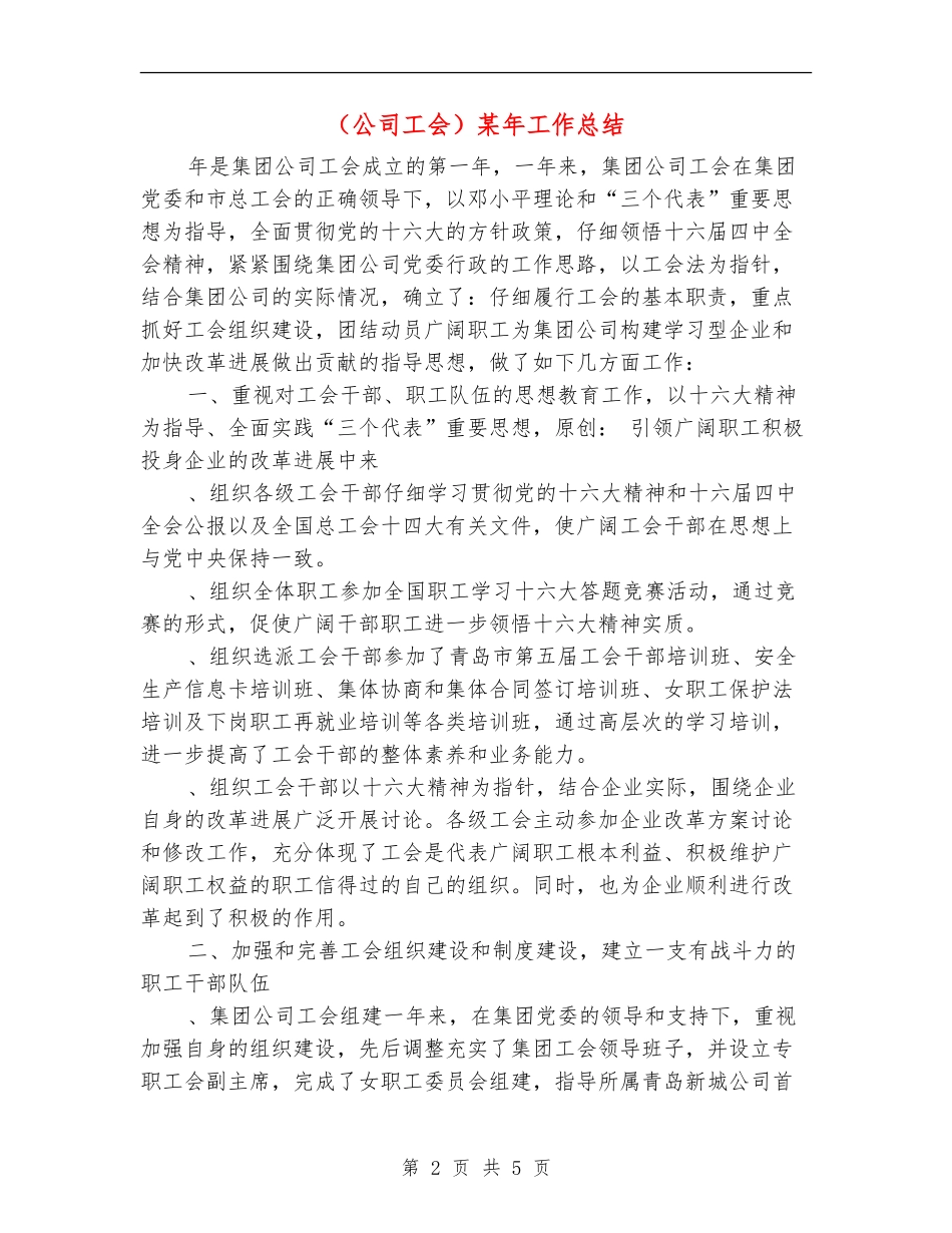 某年工作总结【新版】_第2页