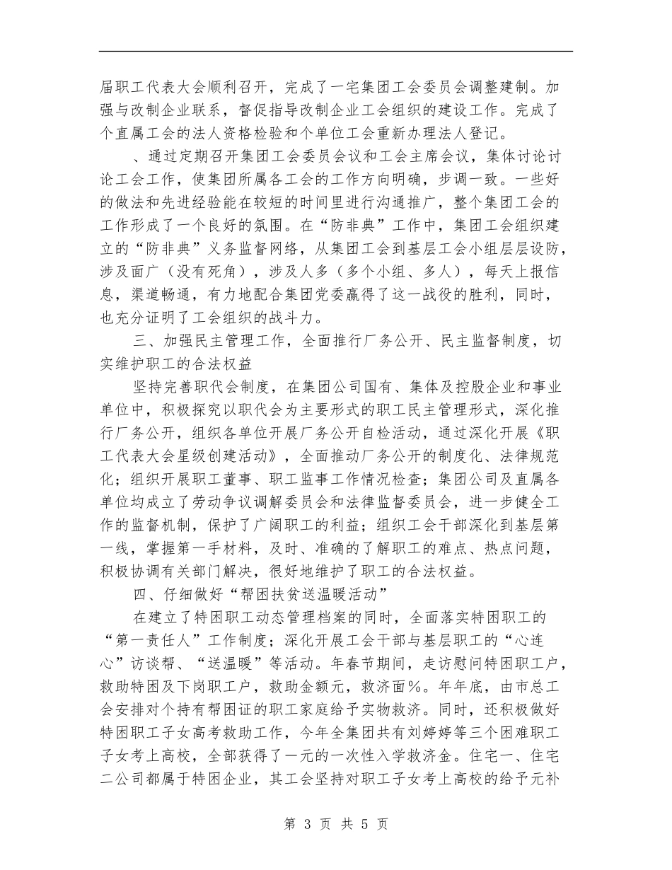 某年工作总结【新版】_第3页
