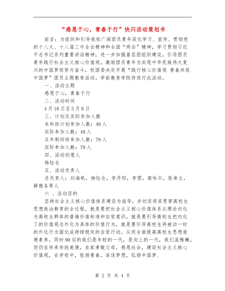 “感恩于心-青春于行”快闪活动策划书_第2页