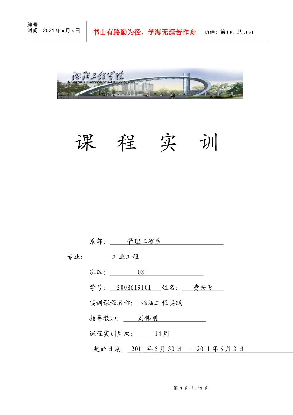 物流工程实训2_第1页