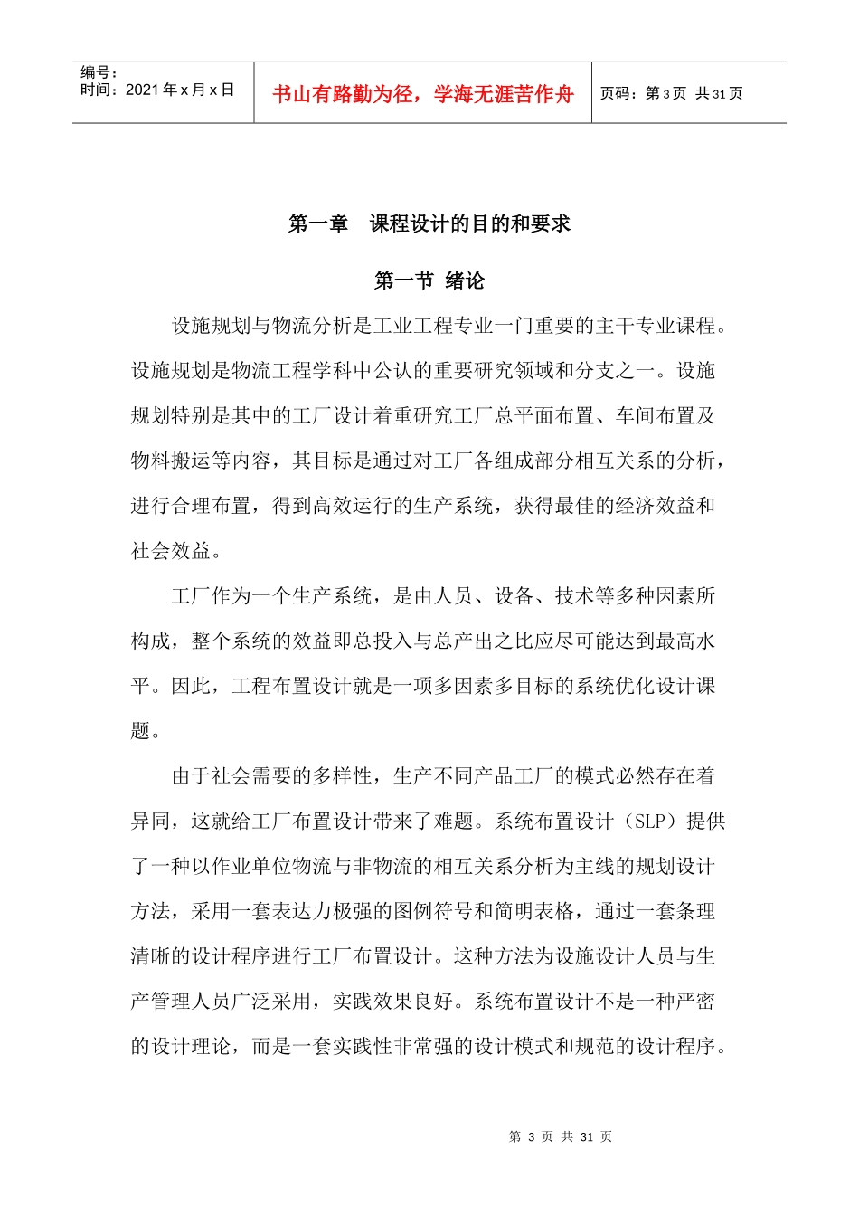 物流工程实训2_第3页