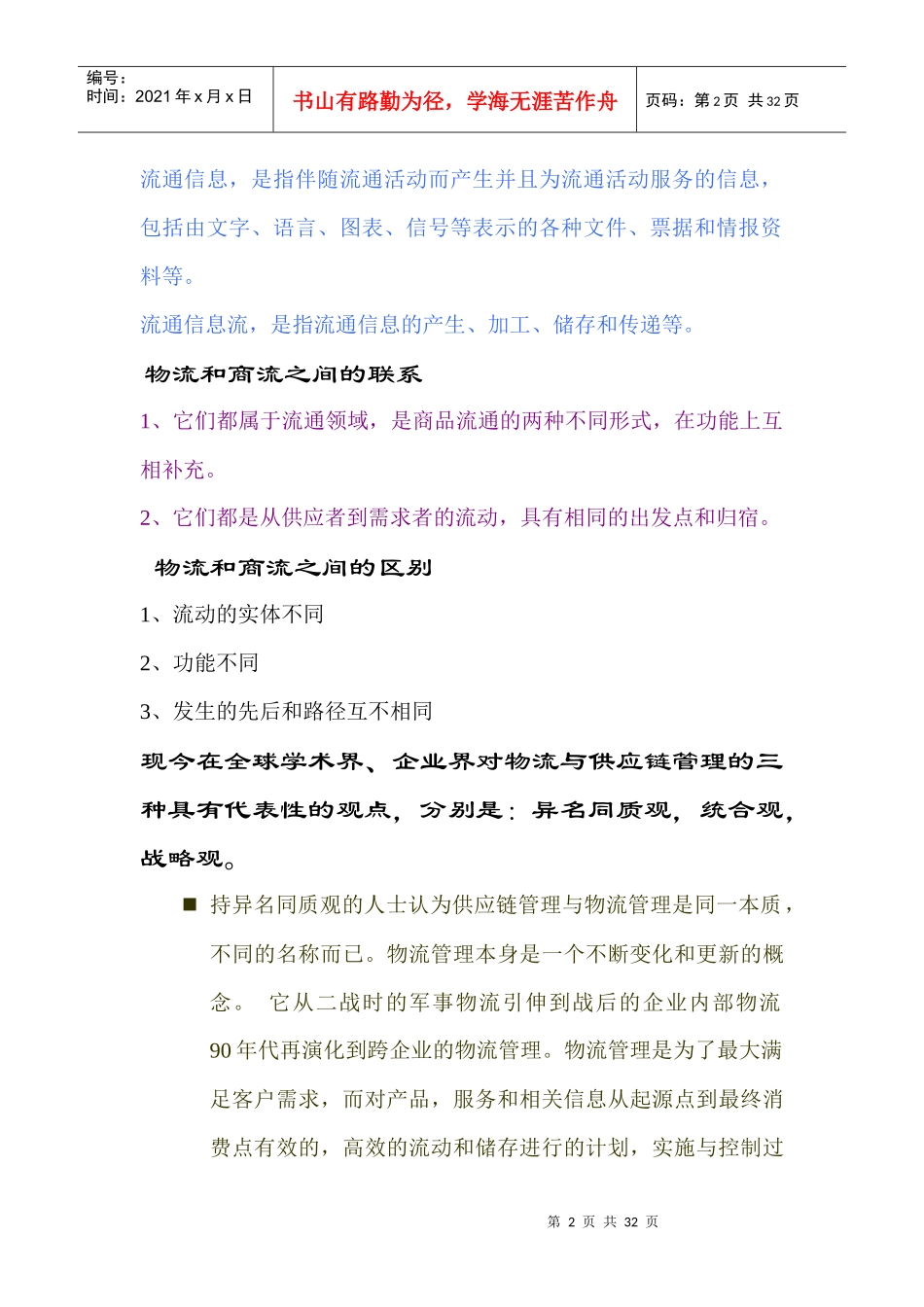 物流管理学知识论述_第2页