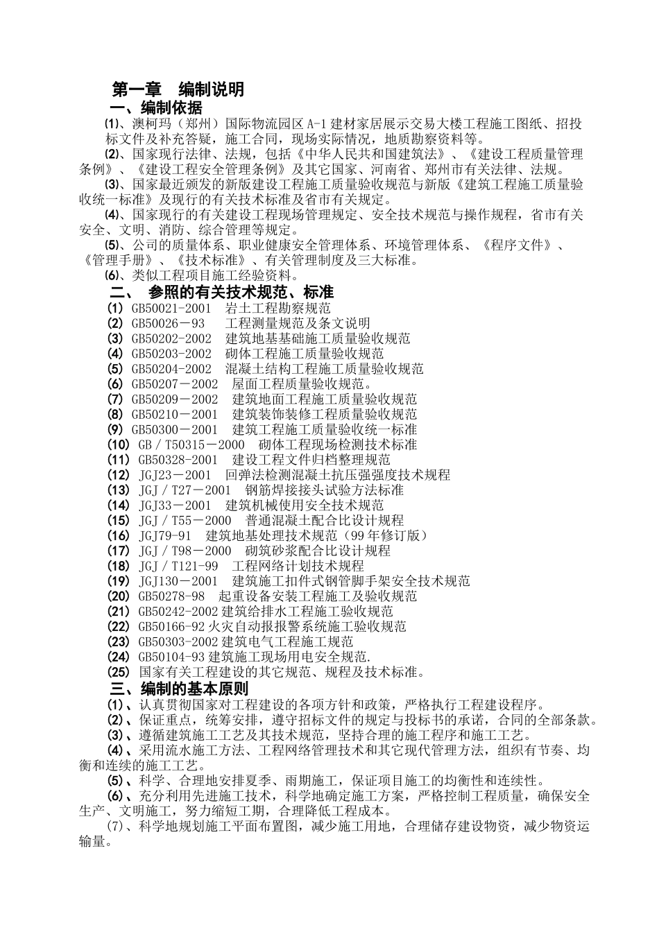 澳柯玛施工组织总设计_第1页