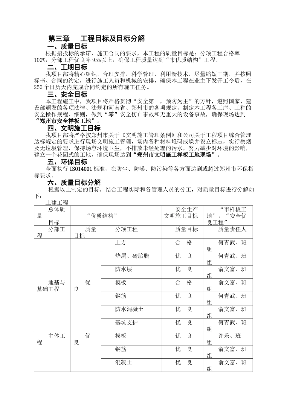 澳柯玛施工组织总设计_第3页