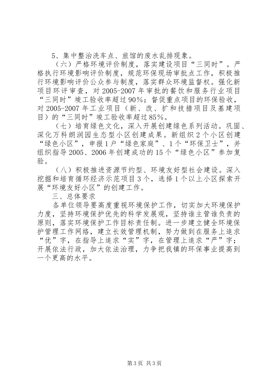 环境保护工作计划_第3页