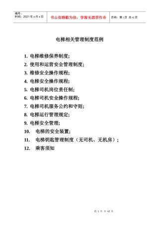 物业小区电梯规章制度