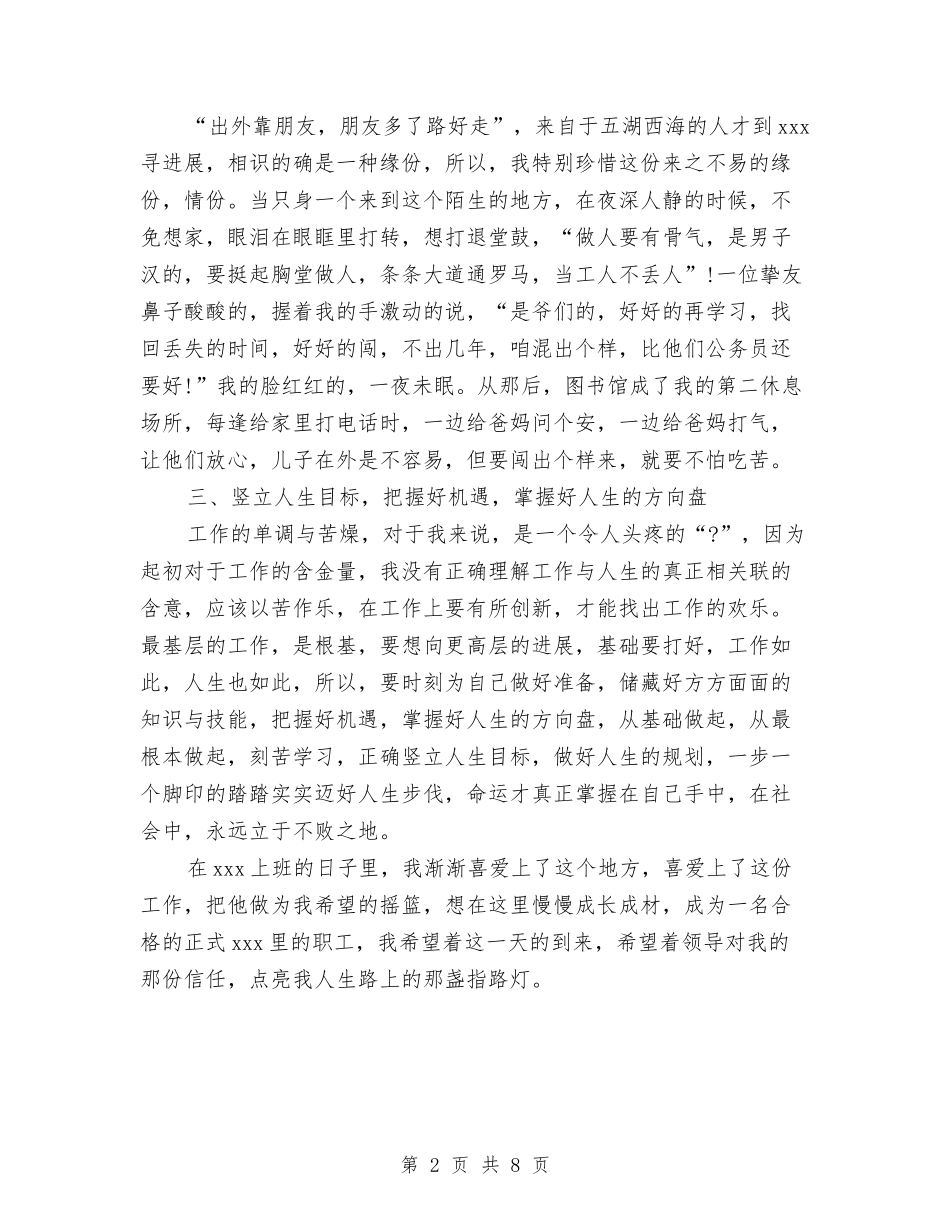 2024年6月新职工试用期转正工作总结范文与2024年6月比赛活动个人工作总结范文汇编_第2页