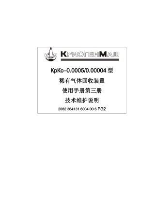 稀有气体回收装置使用手册( 28)