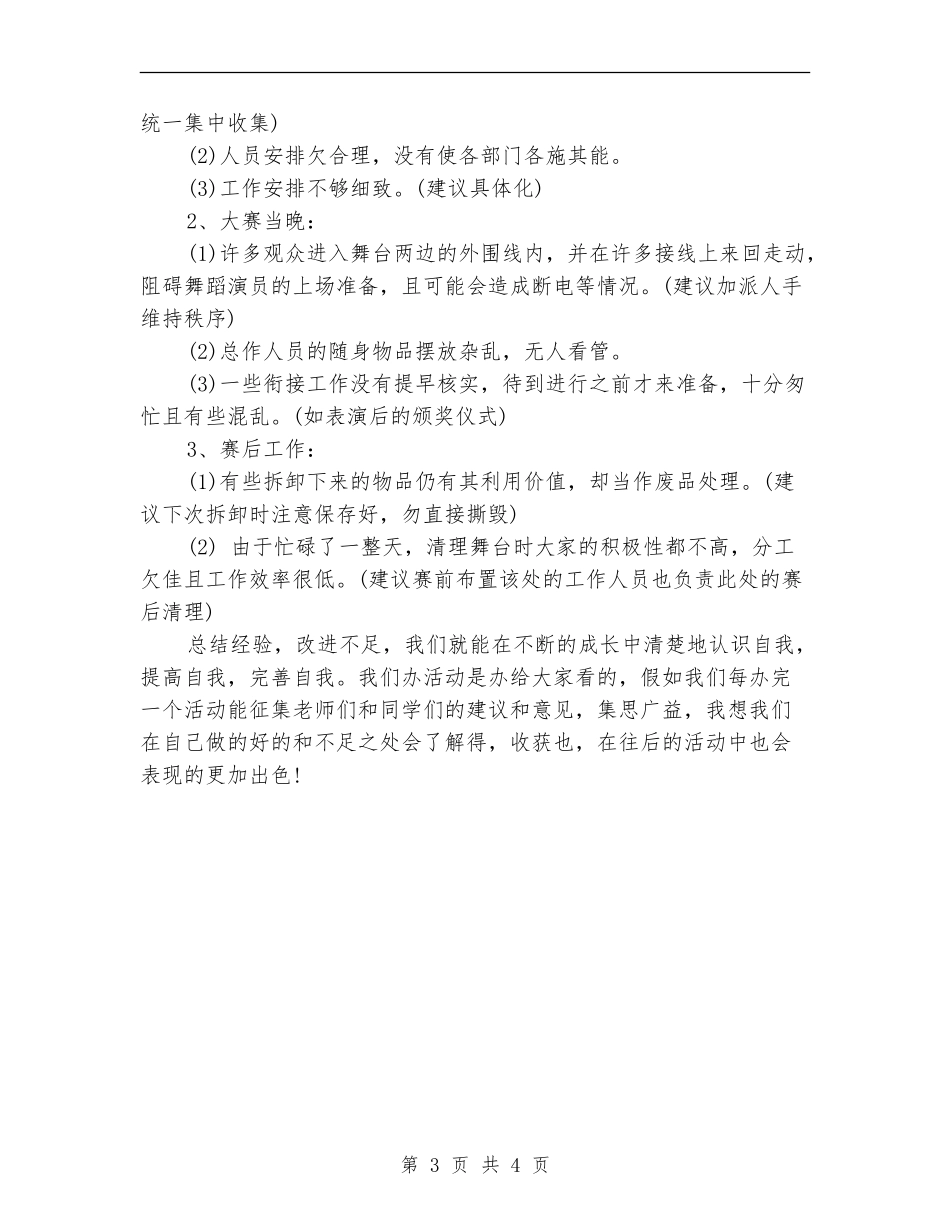 2024年舞蹈大赛个人总结_第3页