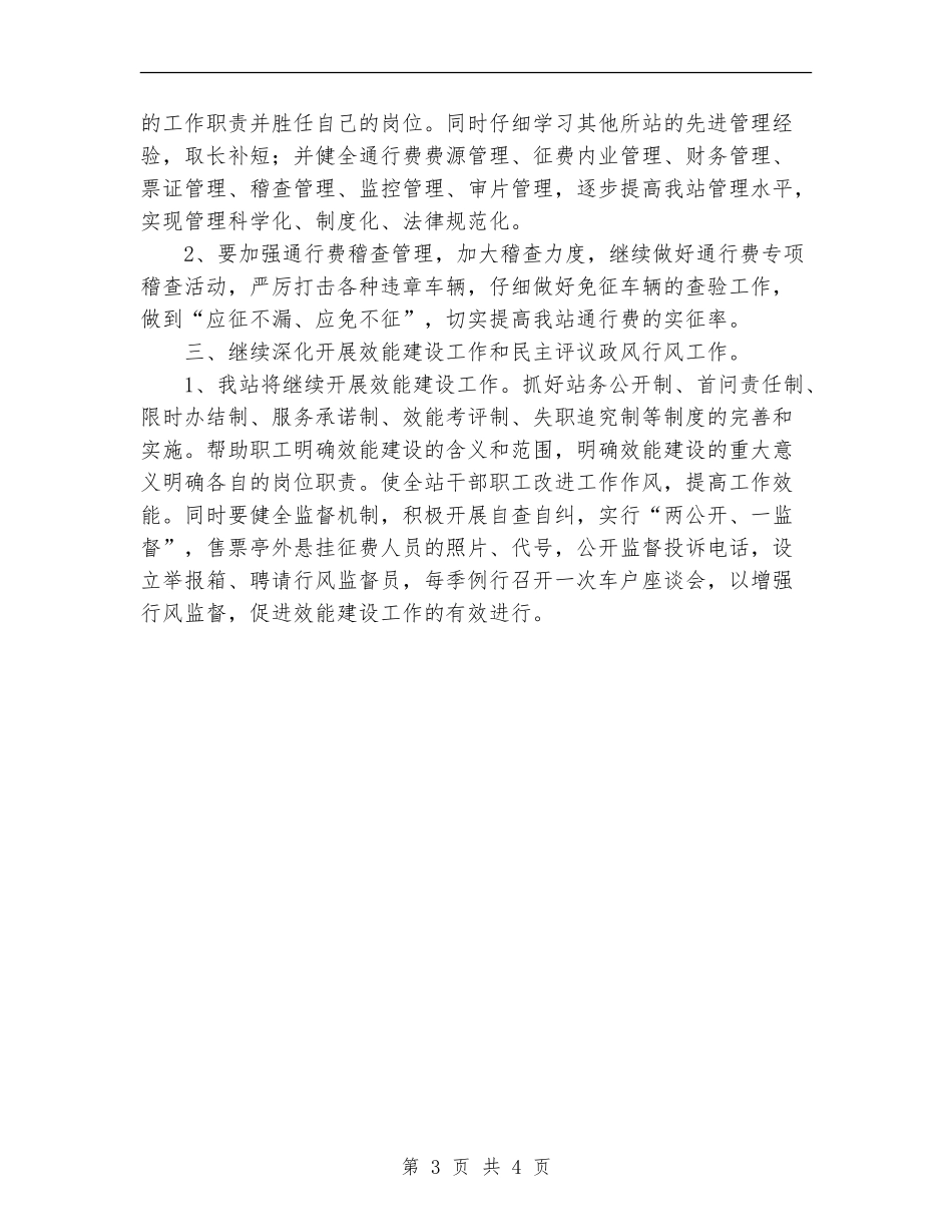2024年收费站征管个人工作计划范文_第3页