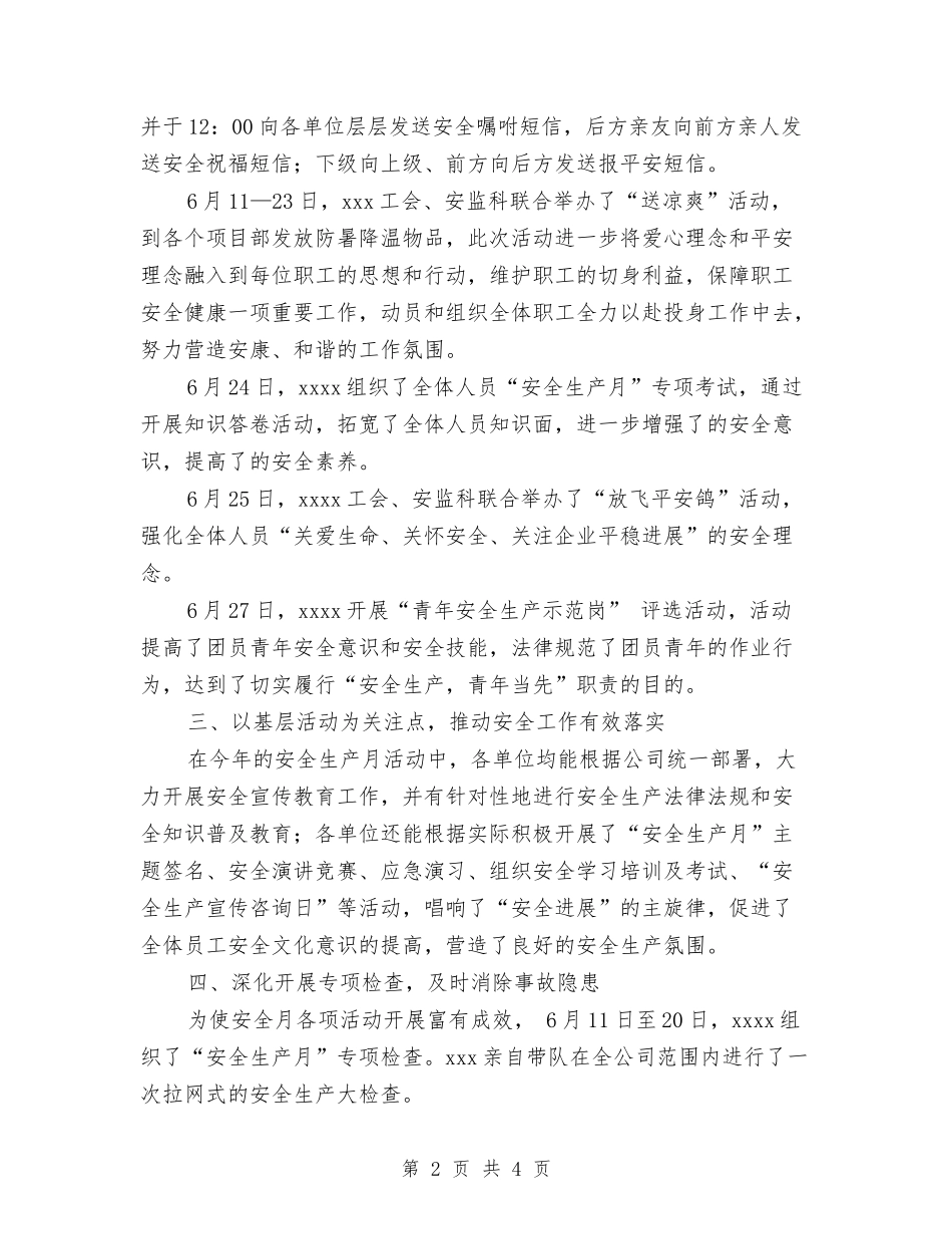 2024“安全生产月”活动总结与2024“草民”新年致辞汇编_第2页
