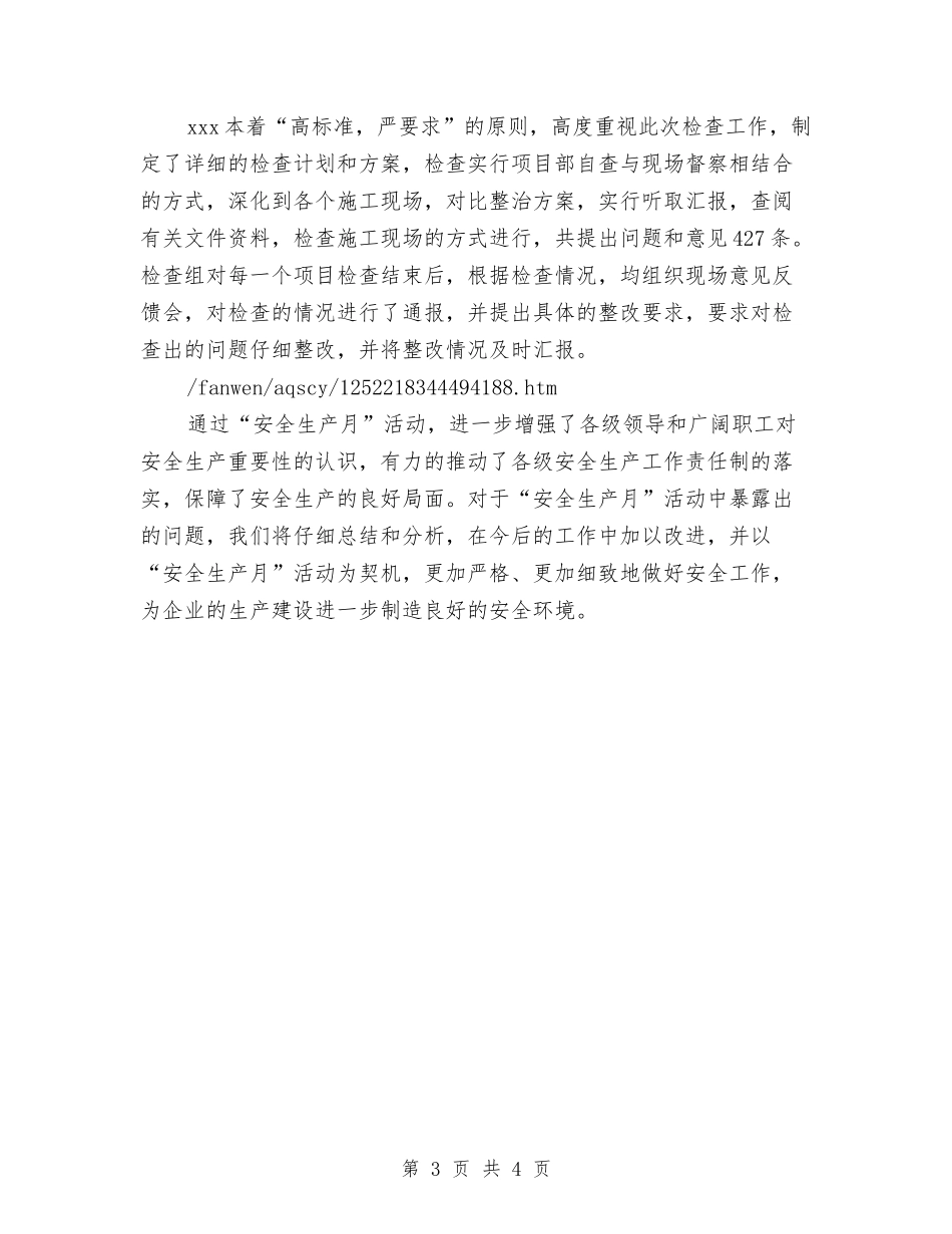 2024“安全生产月”活动总结与2024“草民”新年致辞汇编_第3页