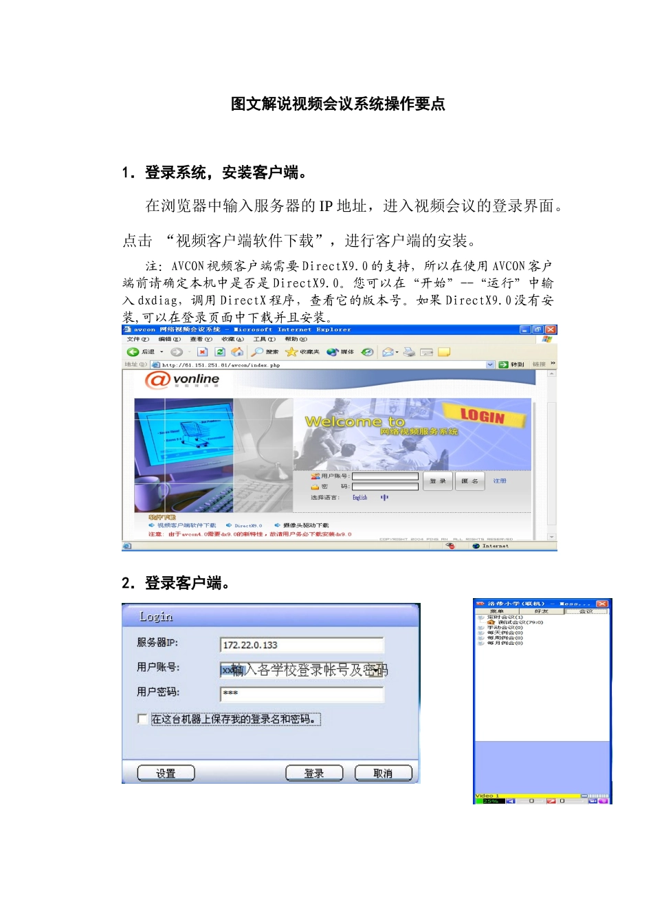 视频会议系统操作要点详解：_第1页