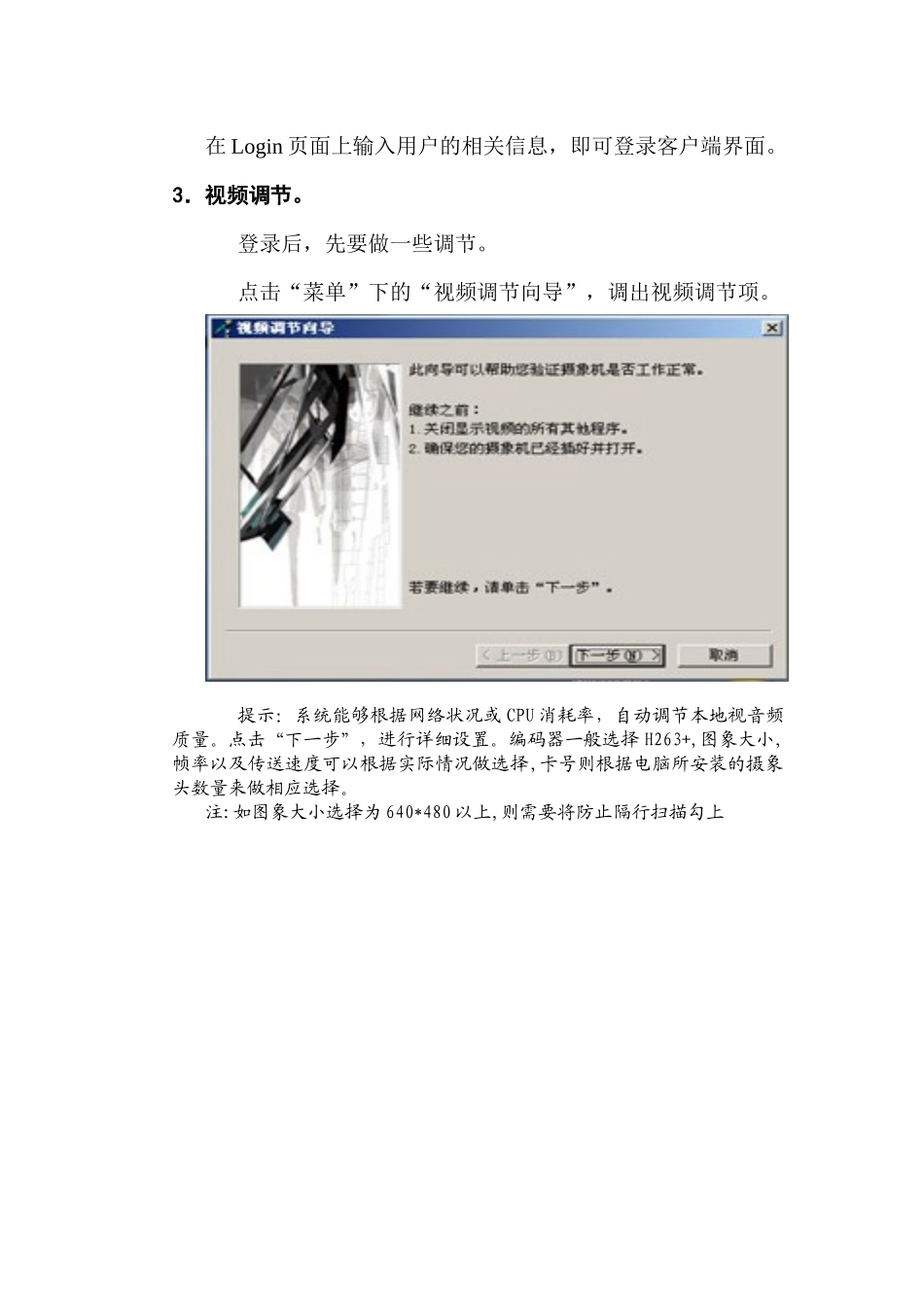 视频会议系统操作要点详解：_第2页