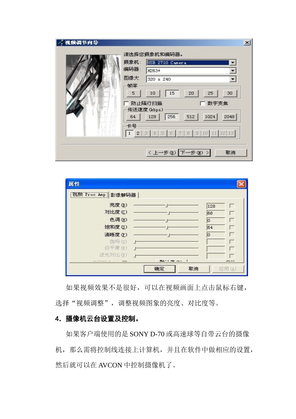视频会议系统操作要点详解：_第3页