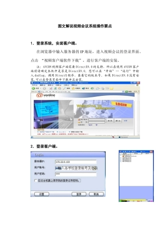 视频会议系统操作要点详解：