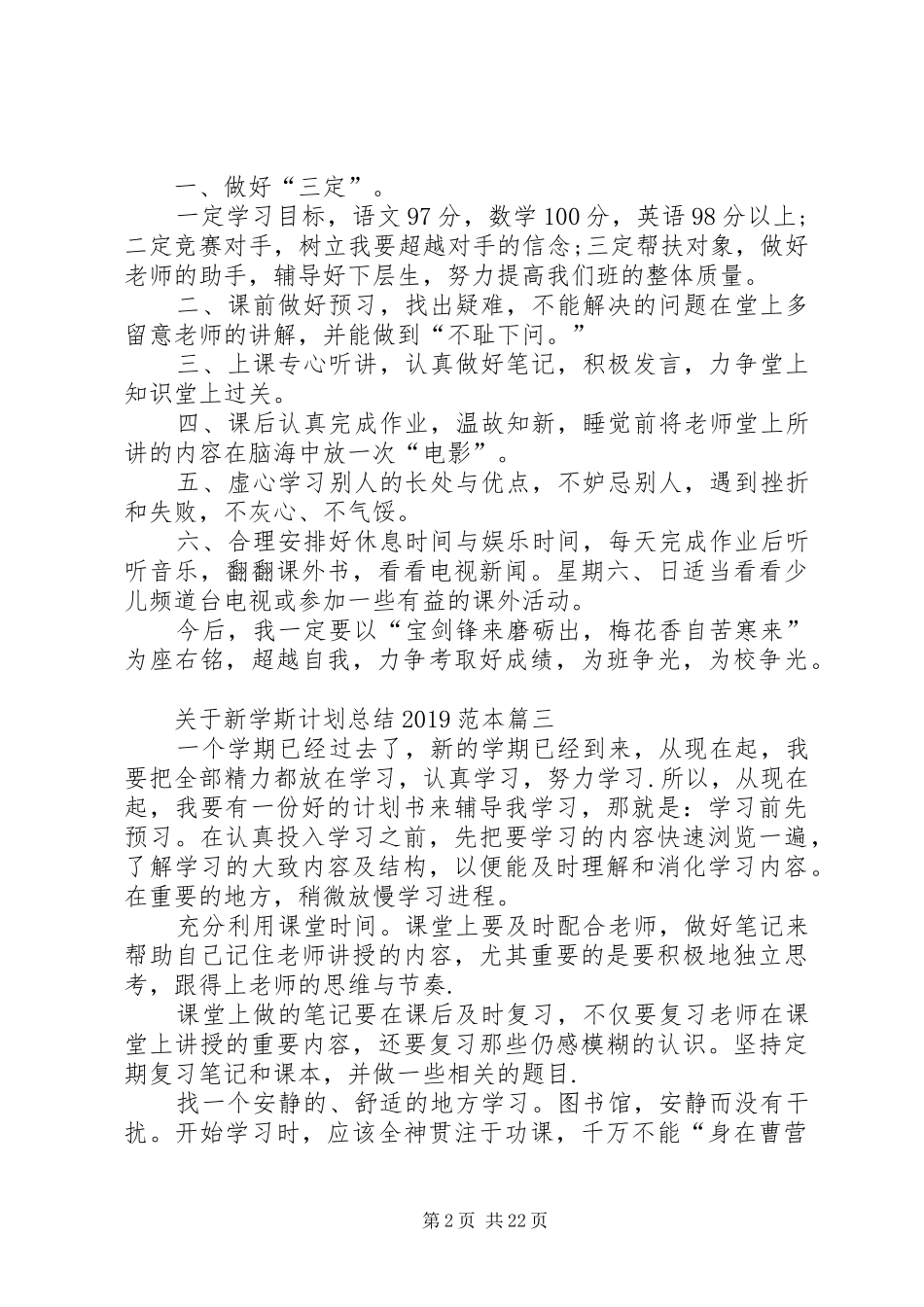 关于新学斯计划总结20XX年范本[推荐5篇]_第2页