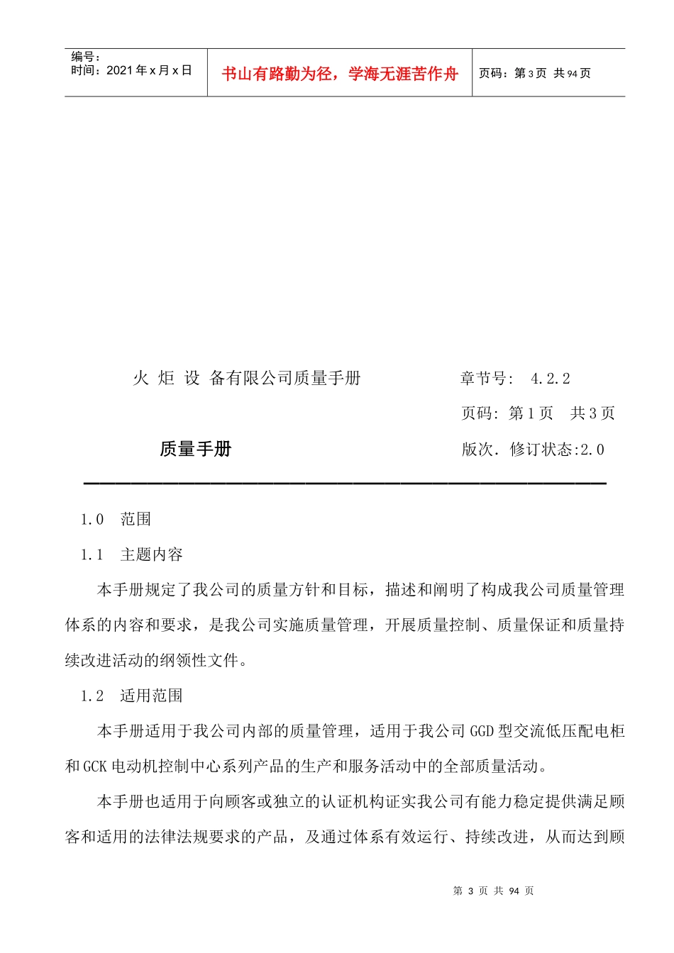 火炬设备有限公司质量手册(1)_第3页