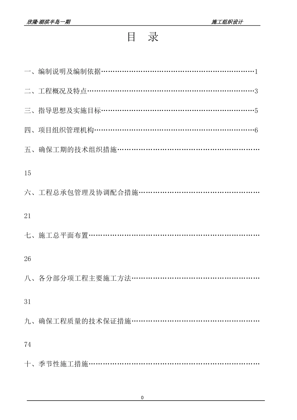 湖滨半岛施工组织设计102页_第2页