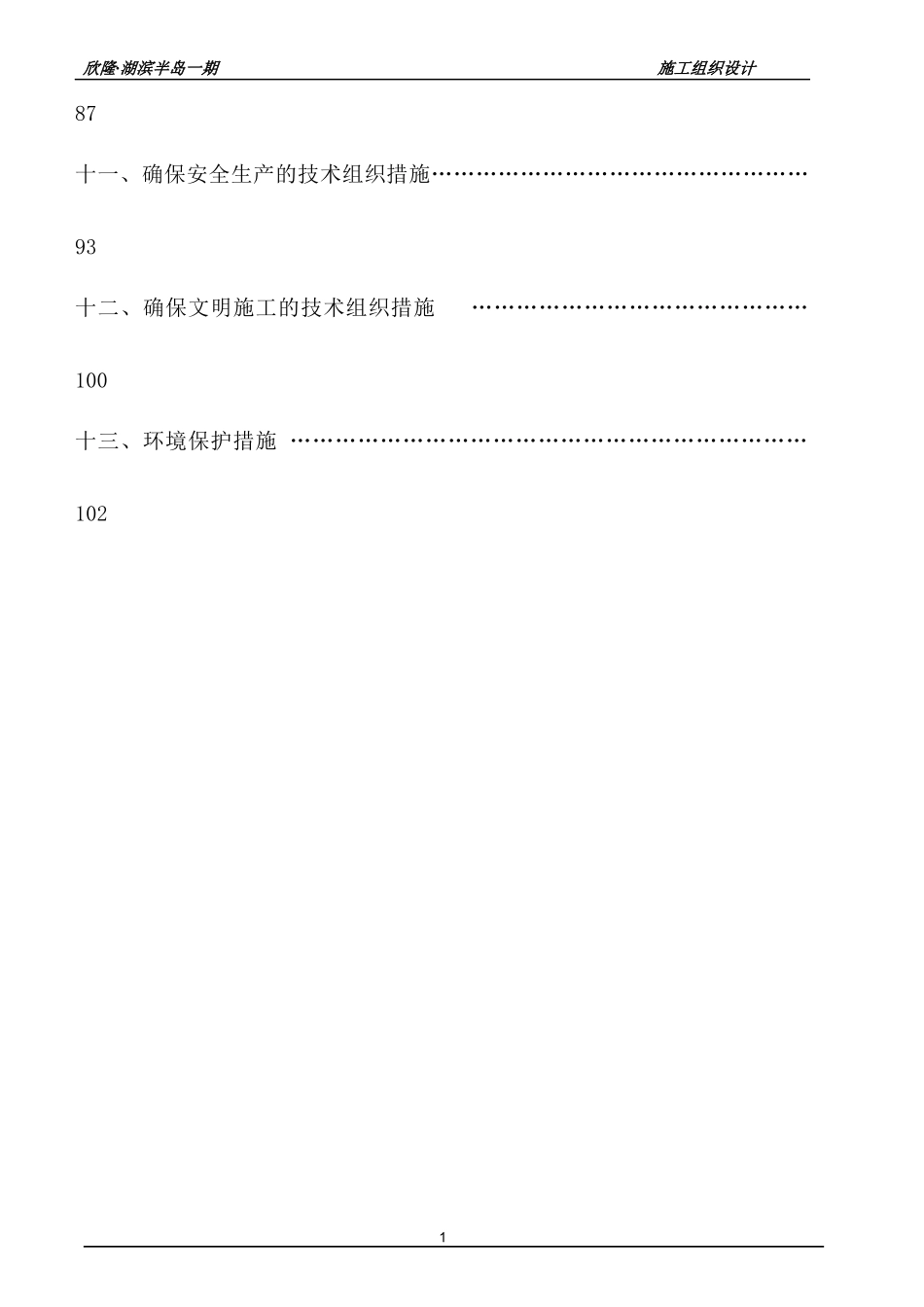 湖滨半岛施工组织设计102页_第3页