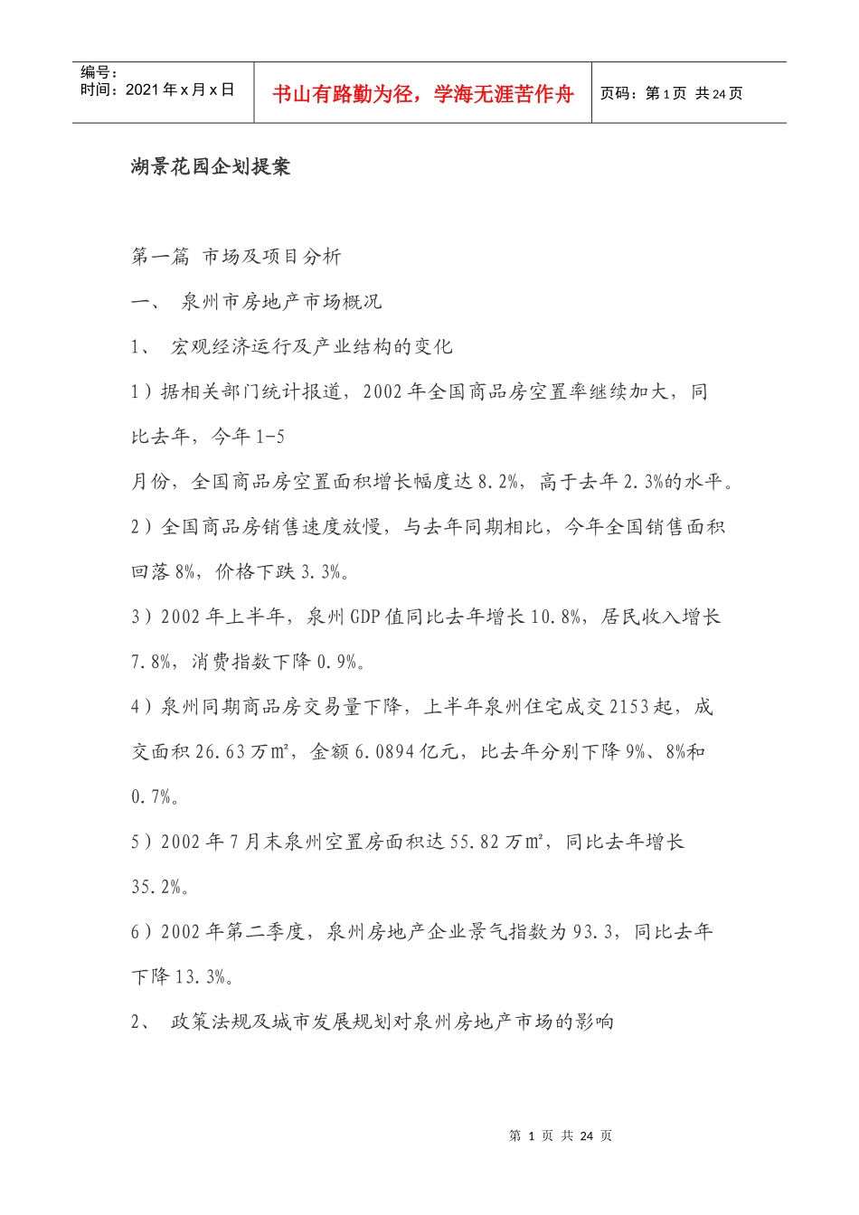 湖景花园企划提案_第1页