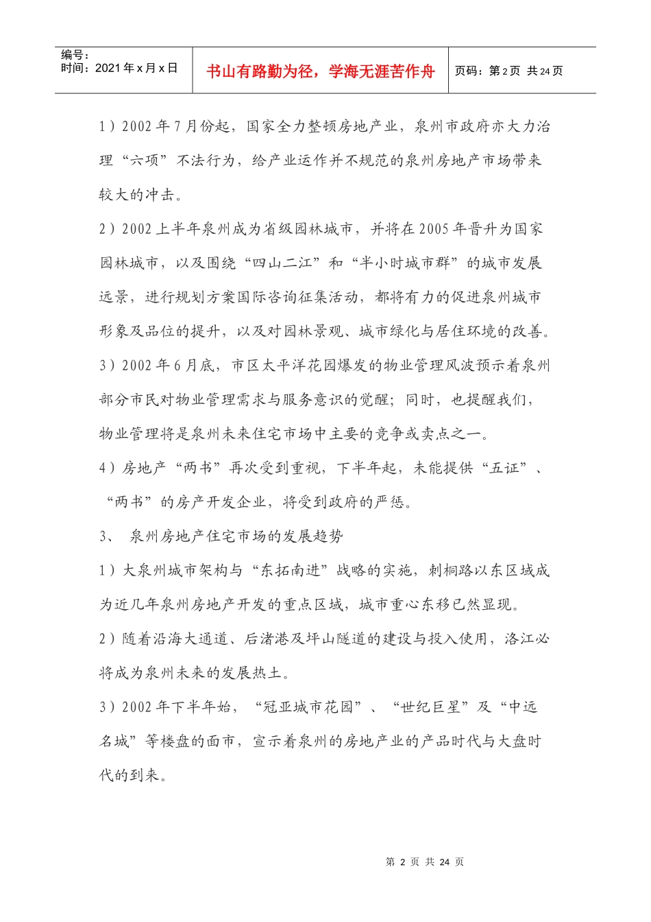 湖景花园企划提案_第2页