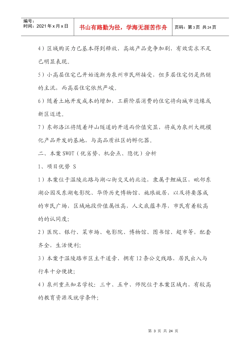 湖景花园企划提案_第3页