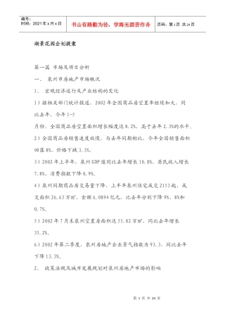 湖景花园企划提案